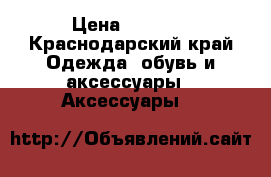 Casio G- shock GA-100L 1a › Цена ­ 3 500 - Краснодарский край Одежда, обувь и аксессуары » Аксессуары   